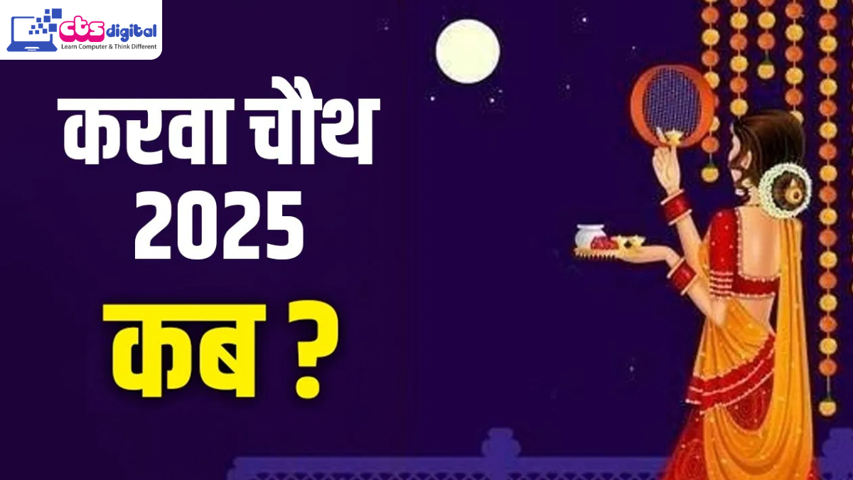 Karwa Chauth 2025 Kab Hai