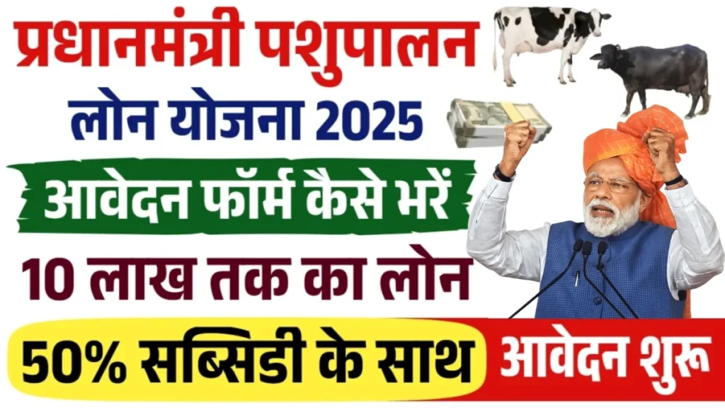 Pashupalan Loan Yojana