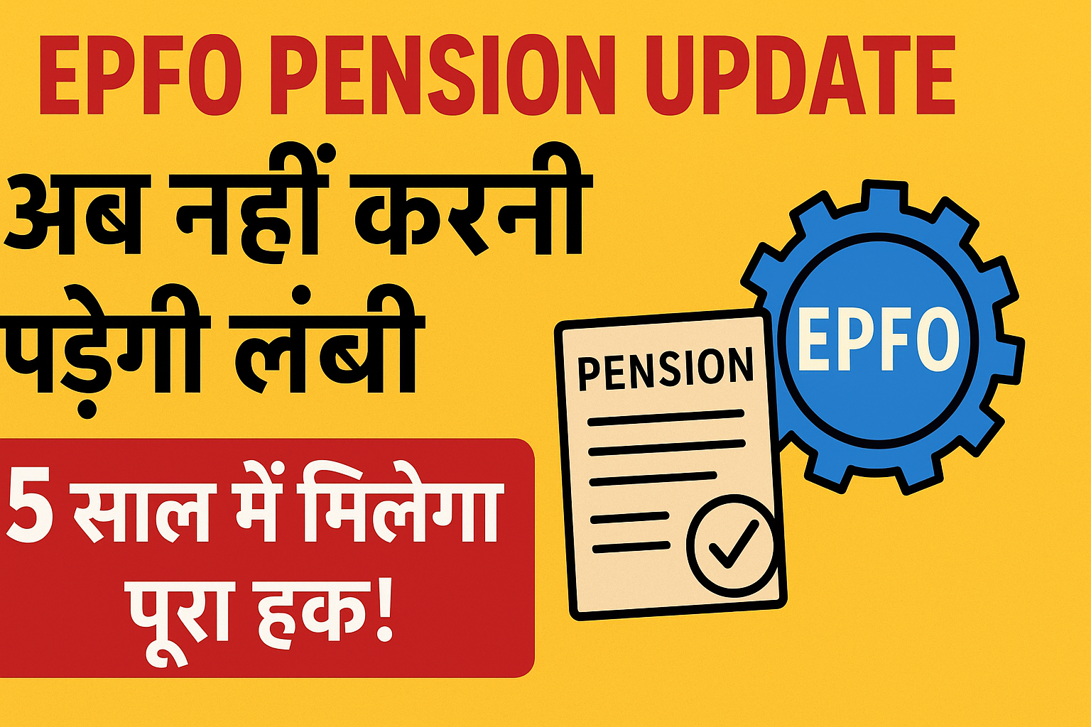 EPFO Pension Update