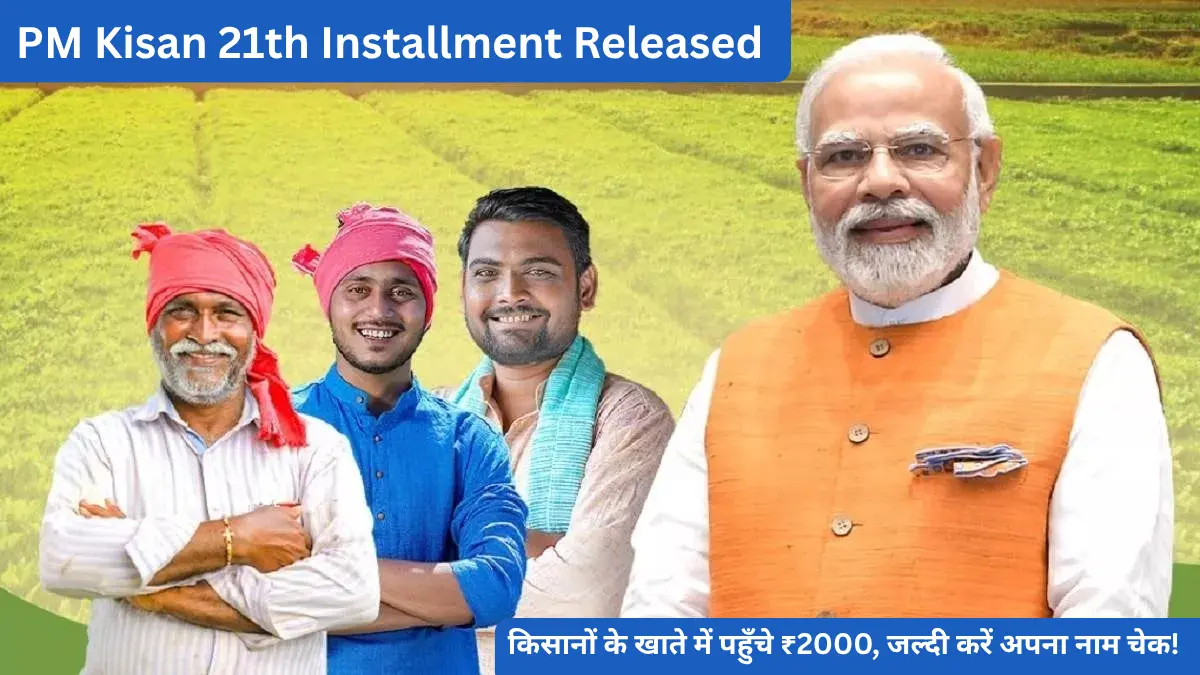 PM Kisan 21th Installment Released