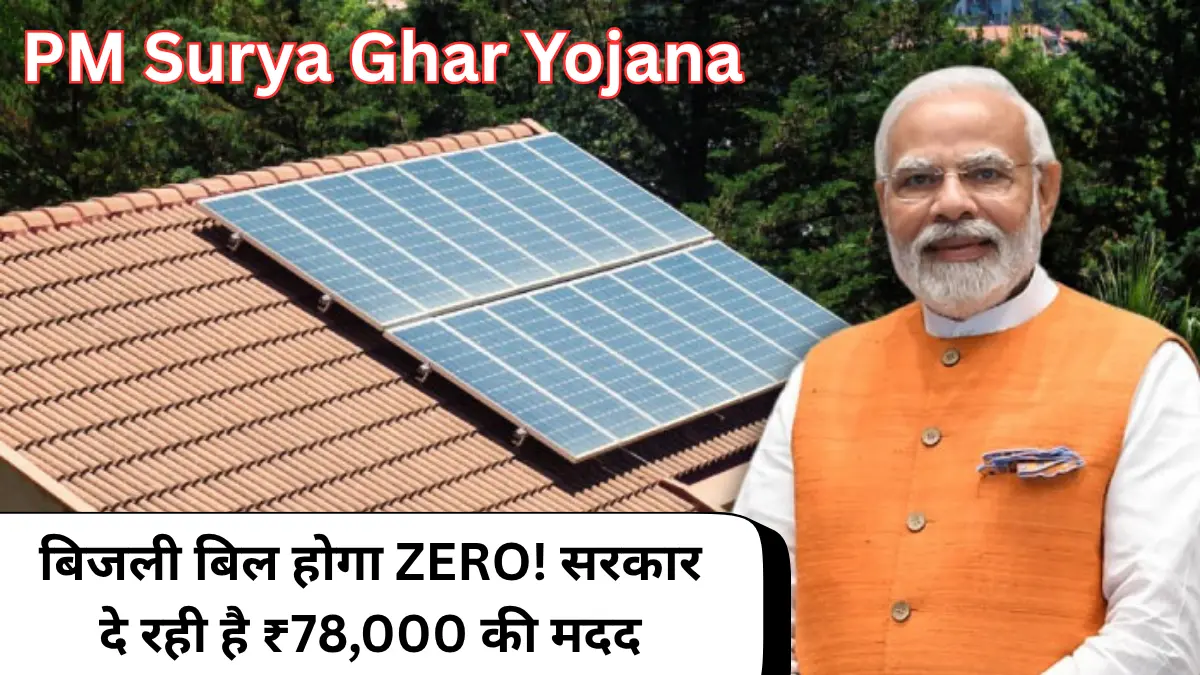 PM Surya Ghar Yojana