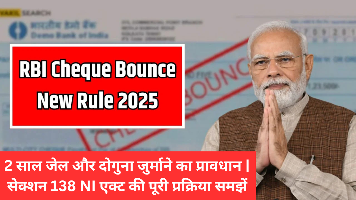 Cheque Bounce Rule 2025