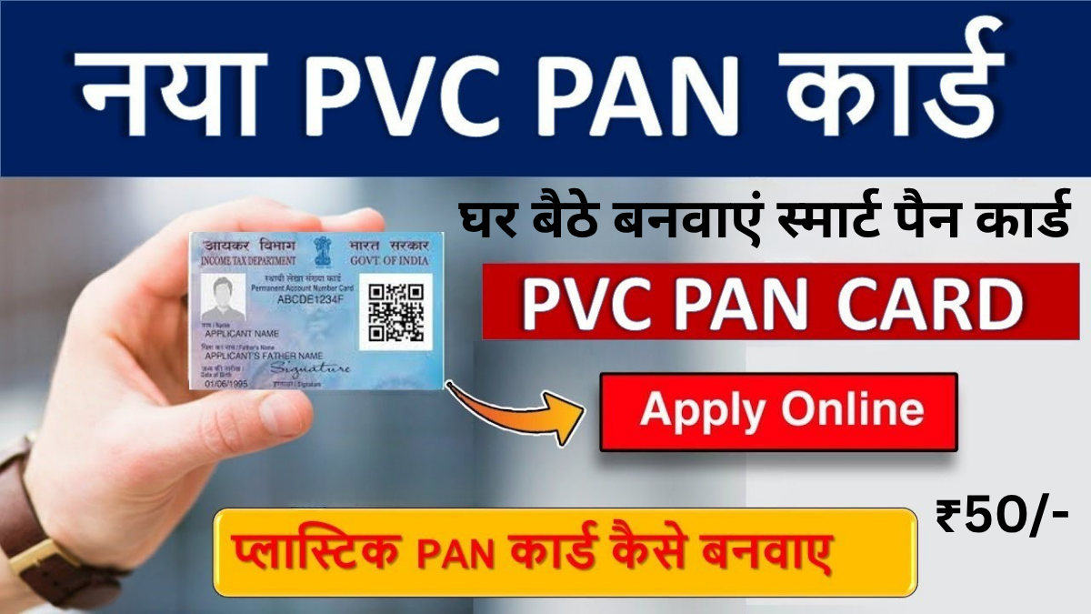 PVC PAN Card Online Apply