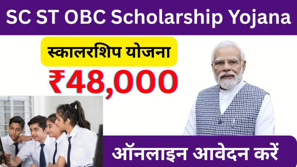 Sarkari Yojana Scholarship 2025