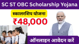 Sarkari Yojana Scholarship 2025