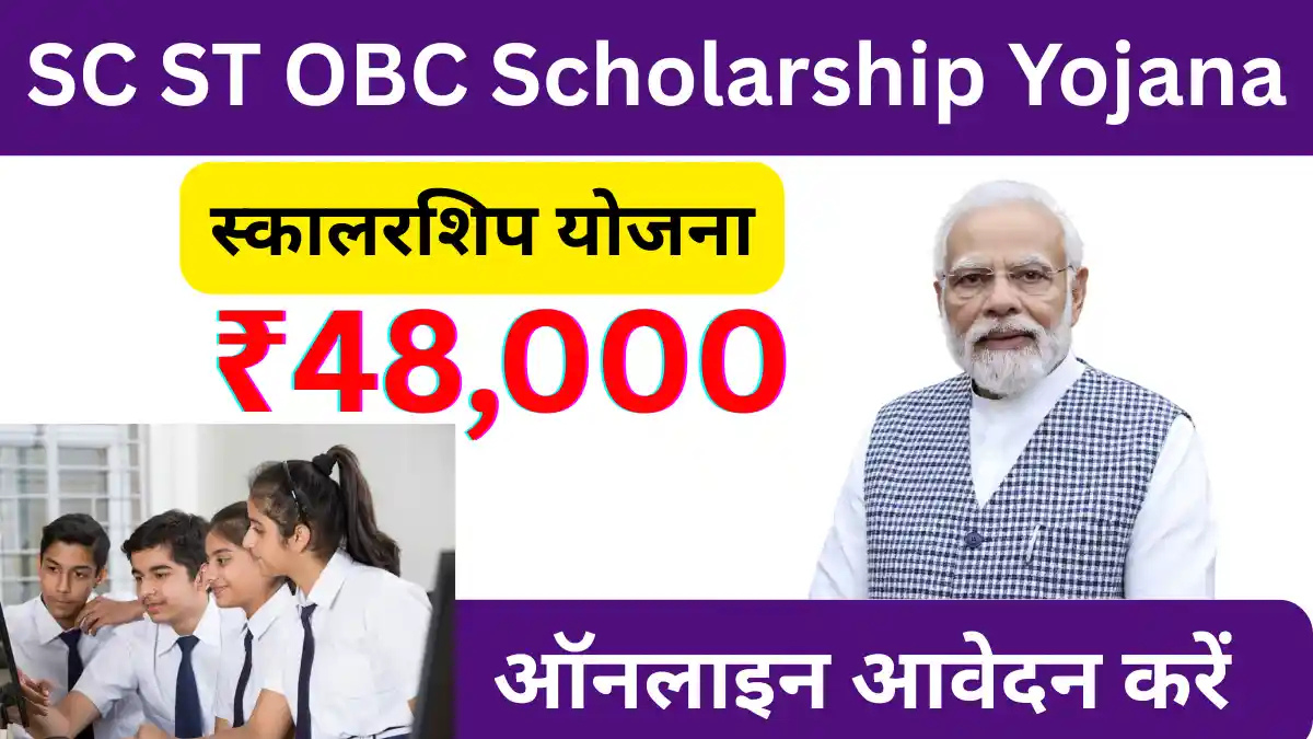 Sarkari Yojana Scholarship 2025