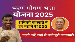 Shramik Bharan Poshan Yojana UP 2025