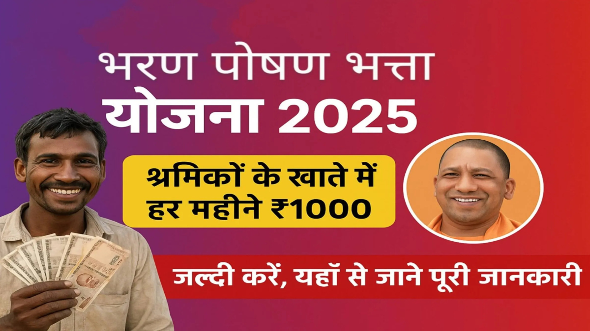 Shramik Bharan Poshan Yojana UP 2025