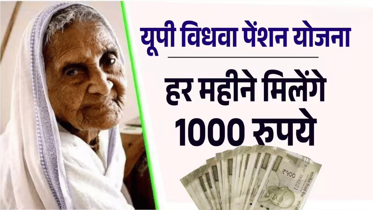 Uttar Pradesh Widow Pension