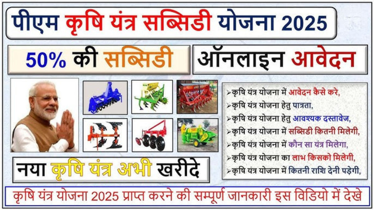 Kisan Subsidy Yojana 2025