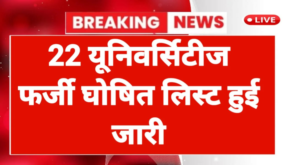 2025 Fake Universities