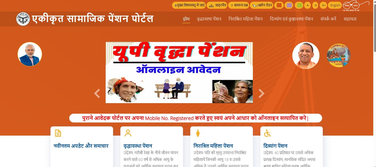 UP Widow Pension 2025