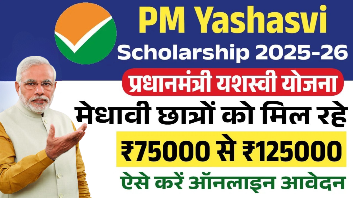 PM Yashasvi Scholarship Yojana 2025