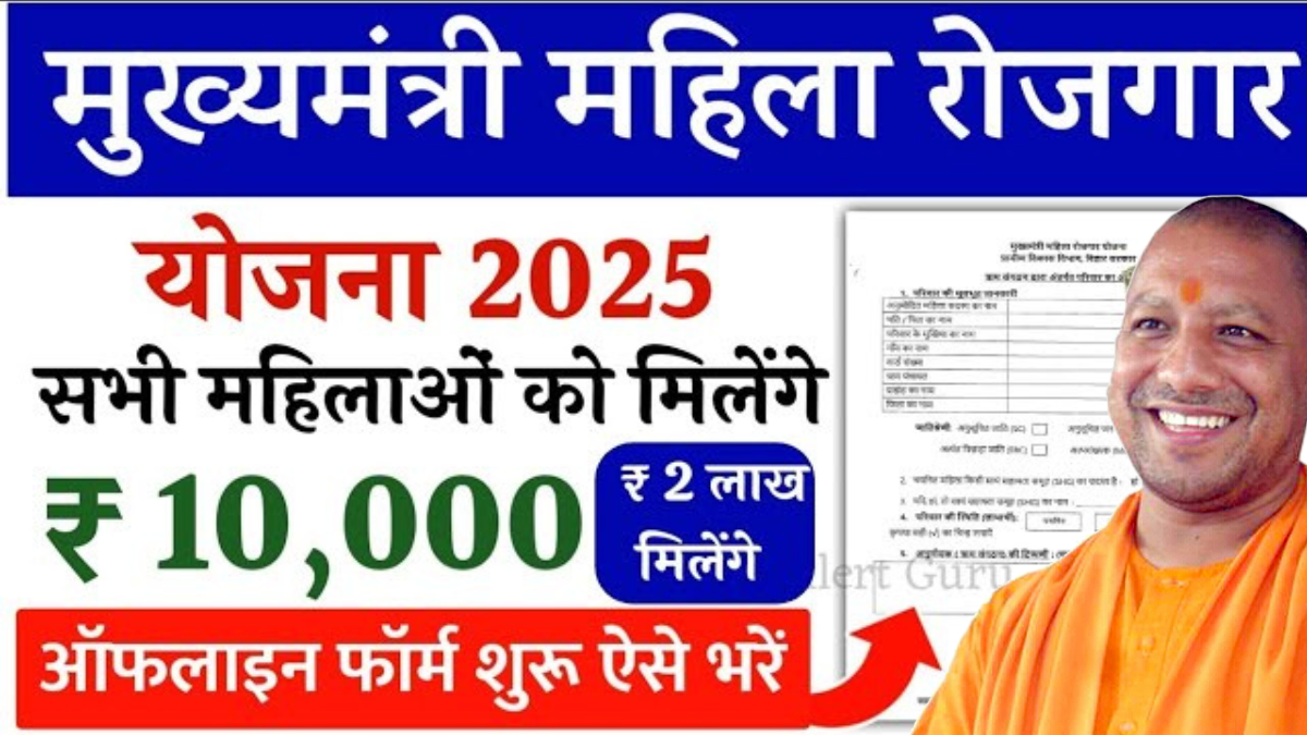 Mahila Rojgar Yojana 2025