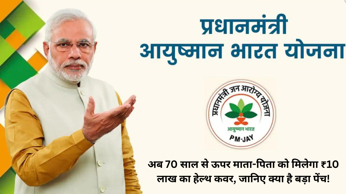 Ayushman Bharat 2025