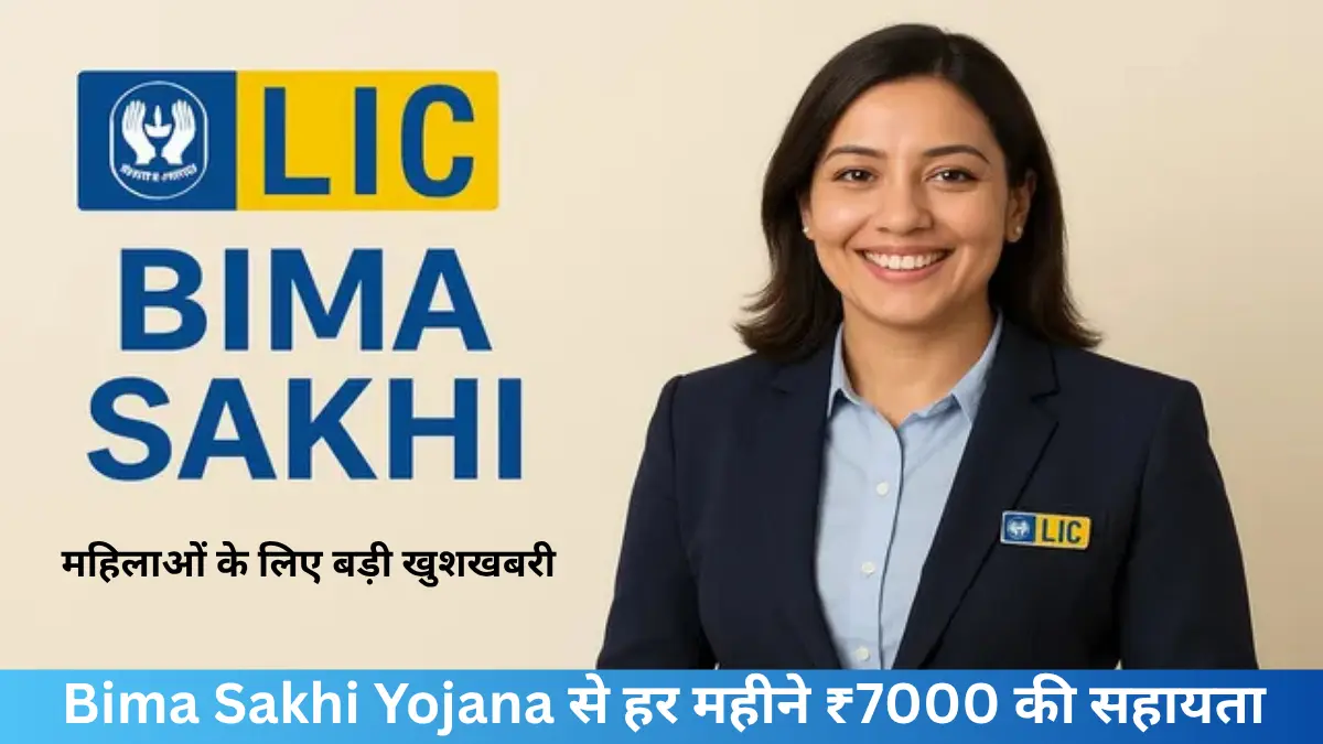 Bima Sakhi Yojana