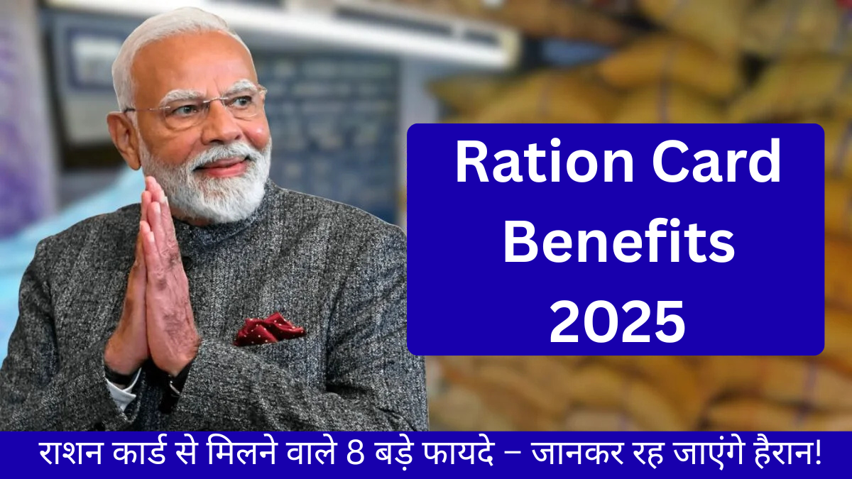 Ration Card Benefits 2025