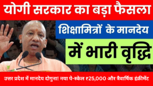 Shikshamitra Salary Update 2025