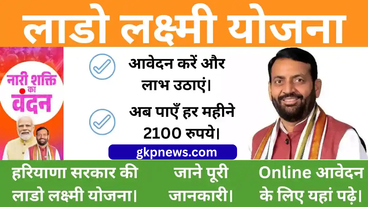 Haryana Lado Lakshmi Yojana 2025