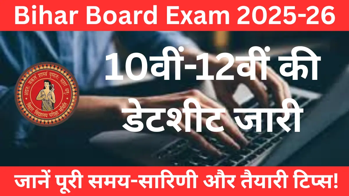 Bihar Board Exam 2025-26