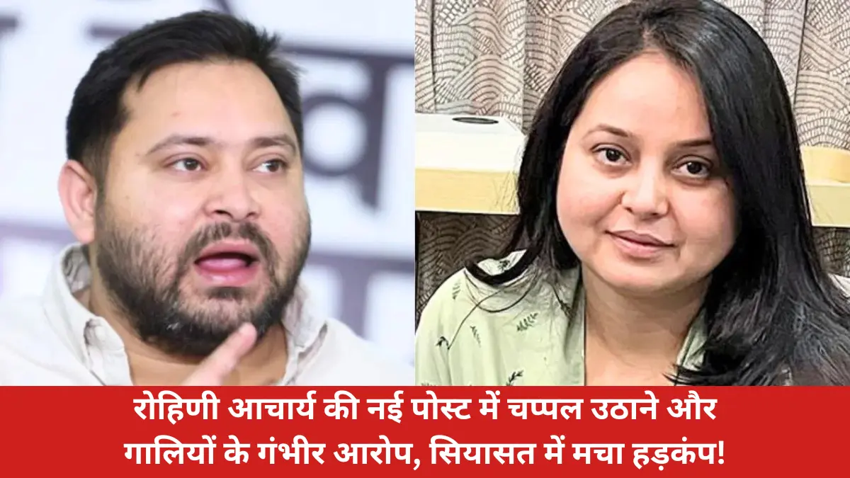 Bihar Politics में हलचल