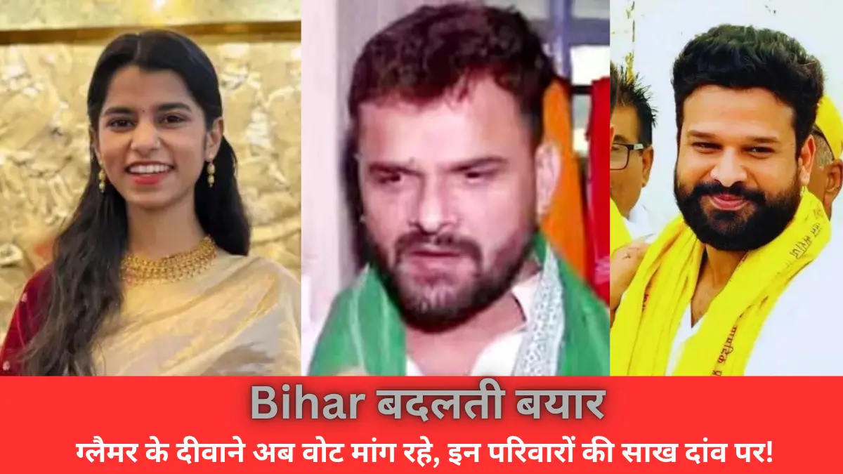 Bihar बदलती बयार