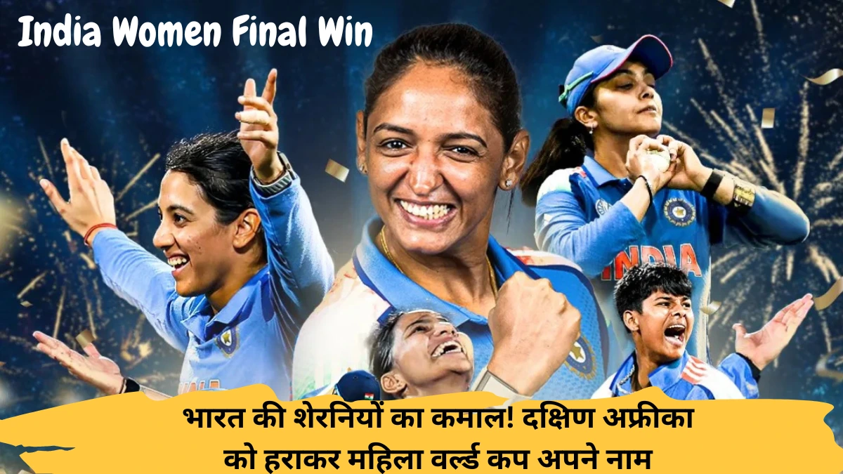 India Women Final Win