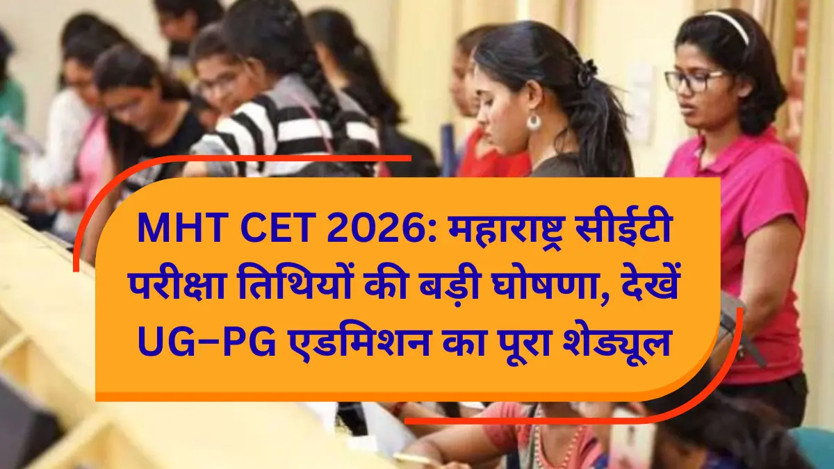 MHT CET 2026