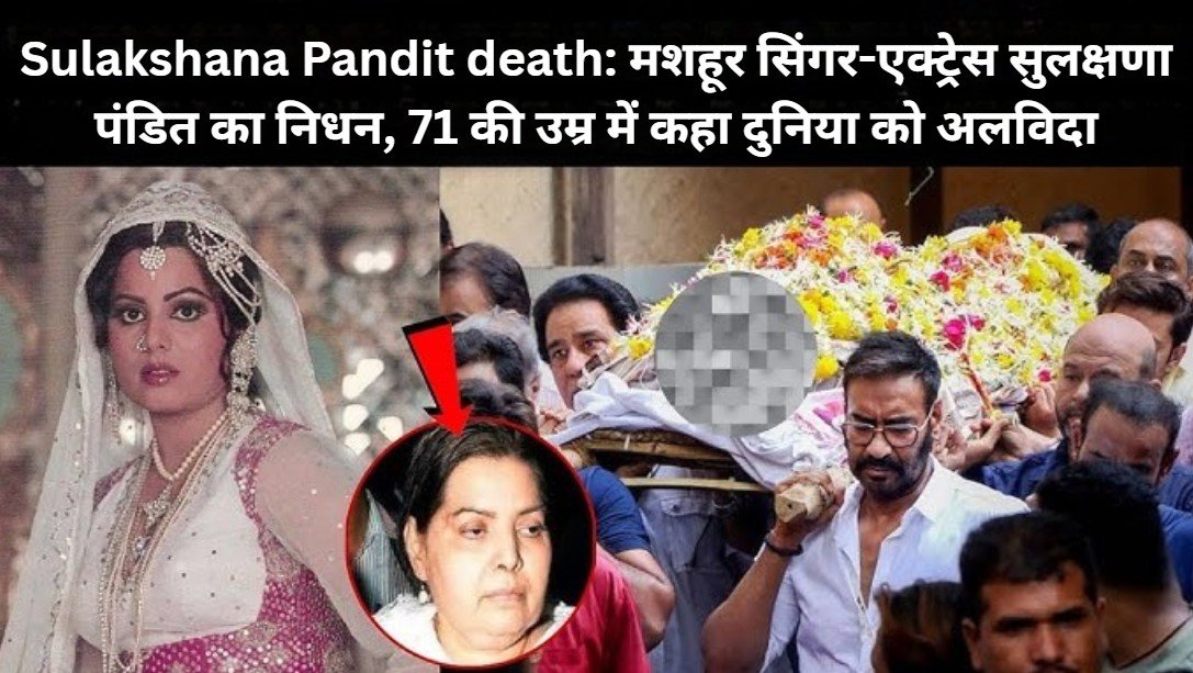 Sulakshana Pandit Death News