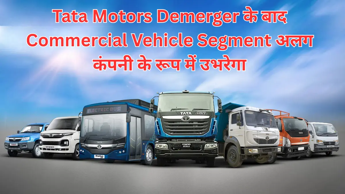 Tata Motors Demerger