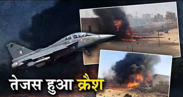 Tejas Fighter Jet Crashed