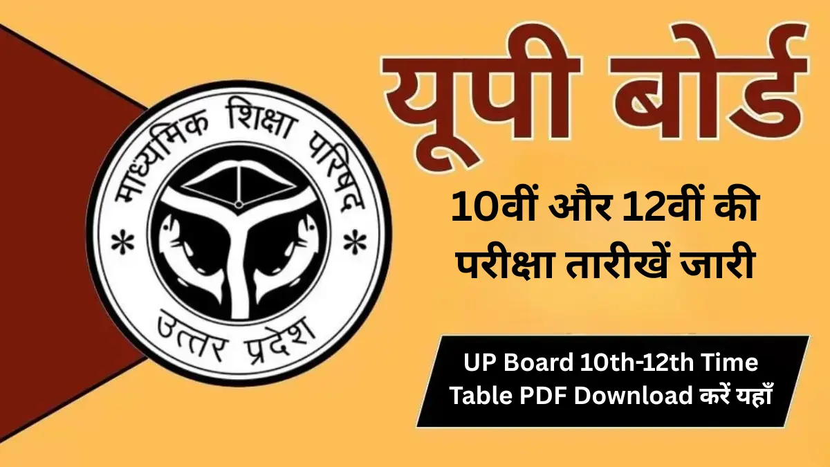 UPMSP 2025 Exam Date Released