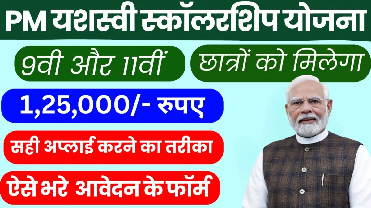 PM-YASASVI Yojana 2025