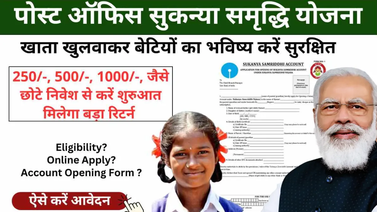 Post Office Sukanya Yojana