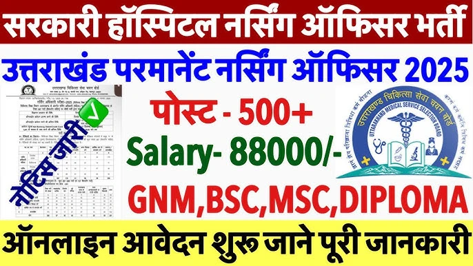 UKMSSB Nursing Officer Recruitment