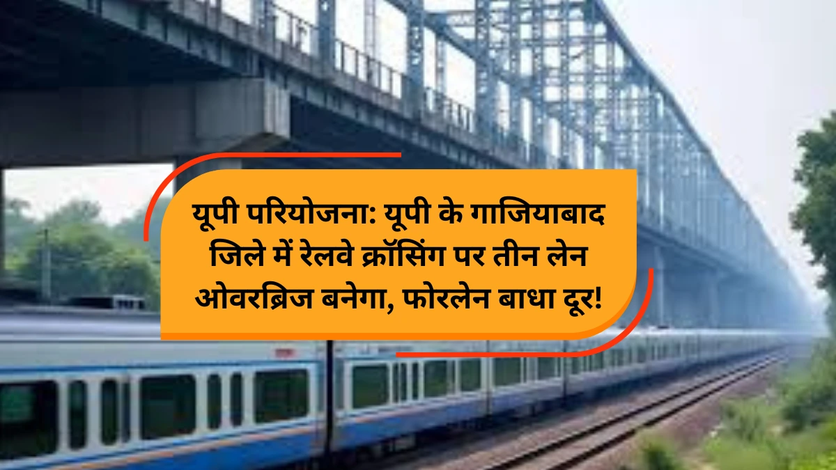 यूपी परियोजना