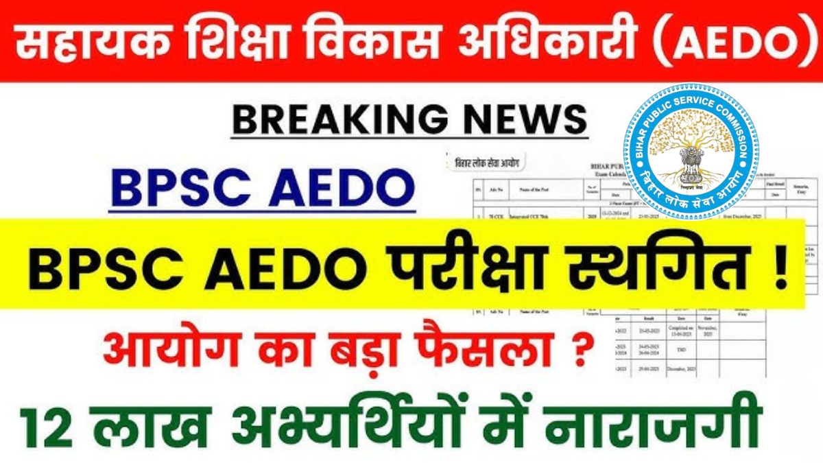 BPSC ब्रेकिंग अपडेट