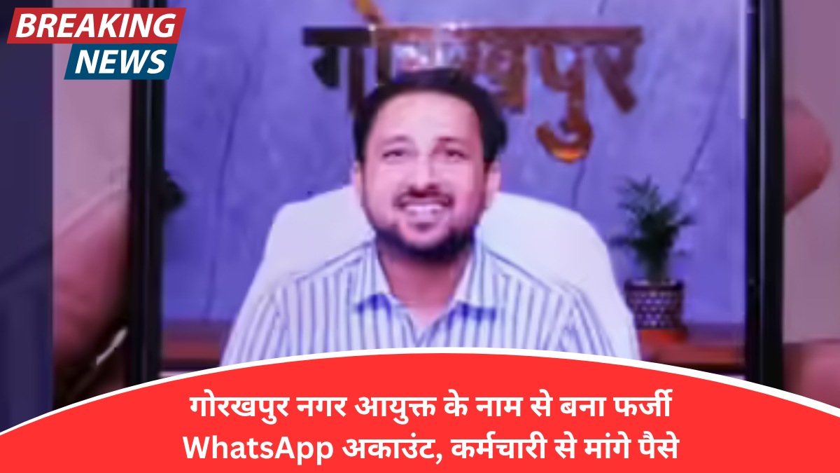 Gorakhpur cyber crime