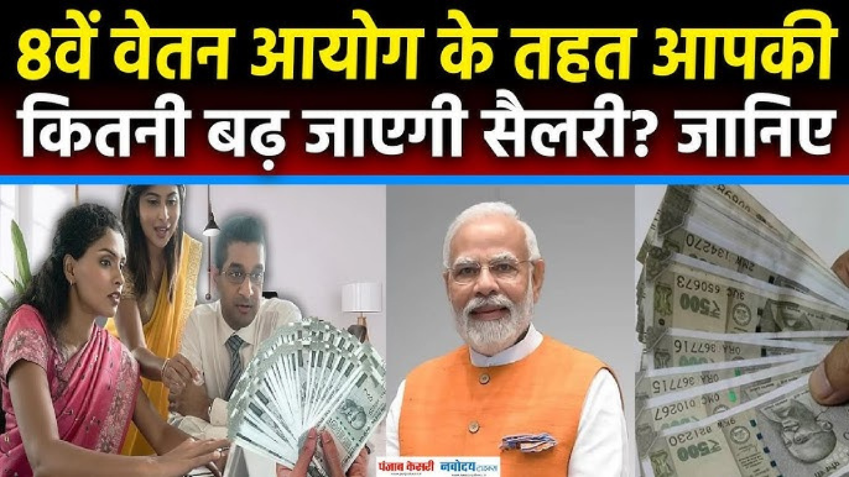 8th Pay Commission Salary