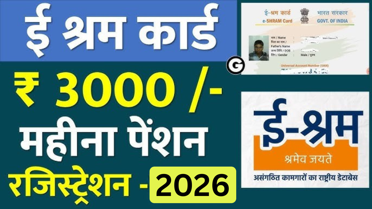 E Shram Pension Scheme 2026