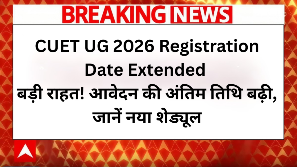 CUET UG 2026 Registration Date Extended