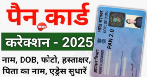 PAN Card Correction 2026