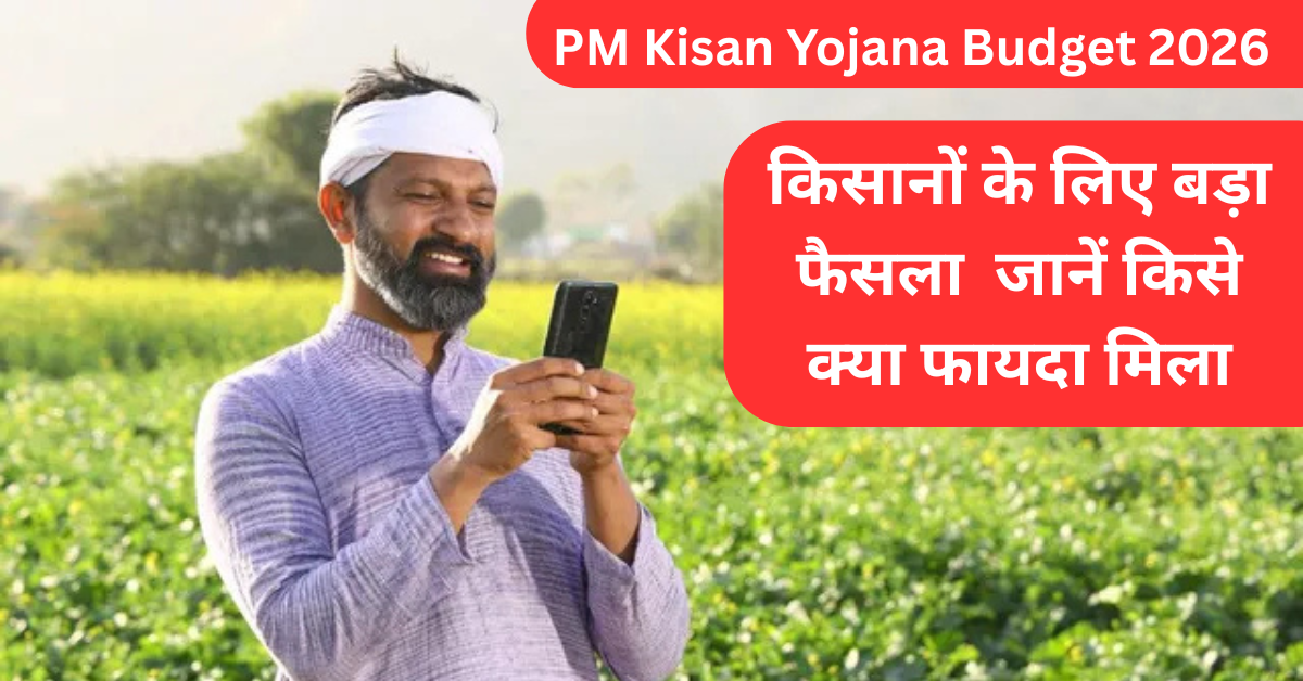 PM Kisan Yojana Budget 2026