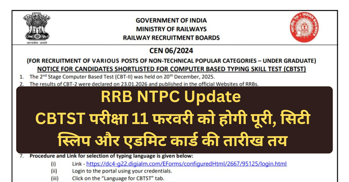 RRB NTPC Update
