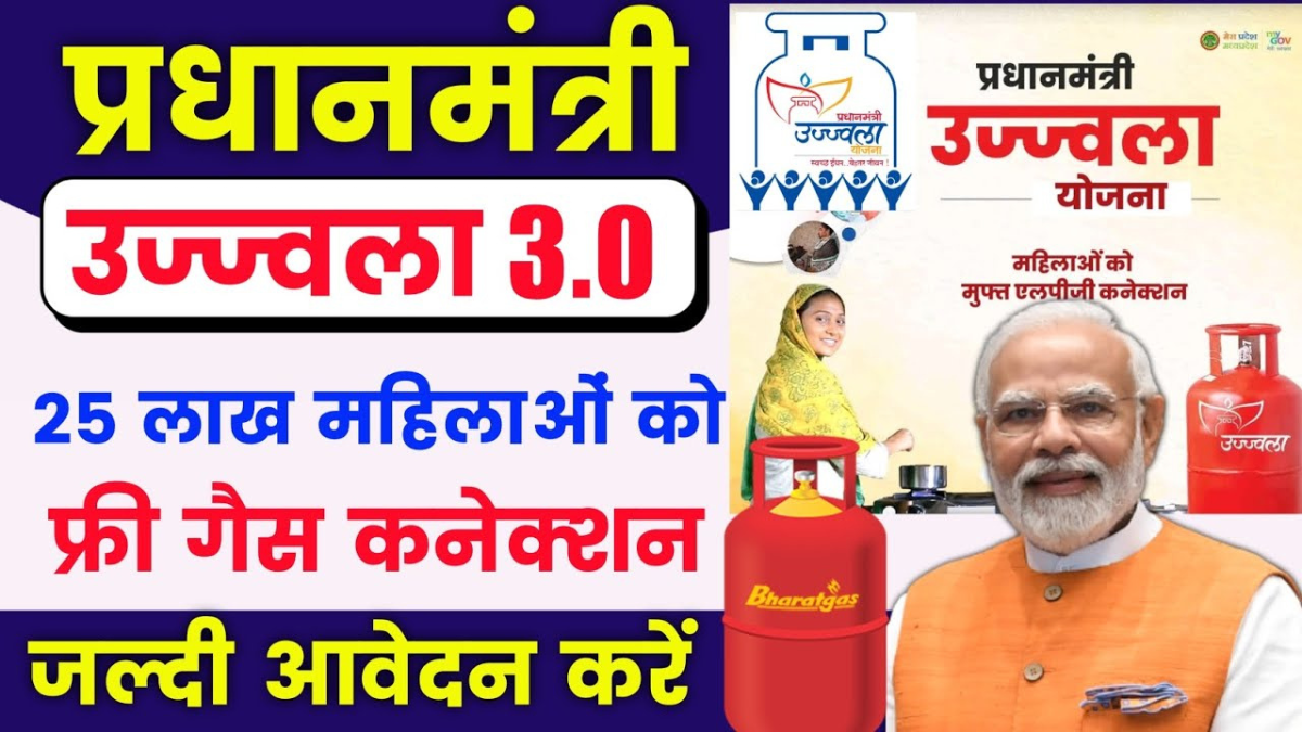 Ujjwala Gas Yojana 2026