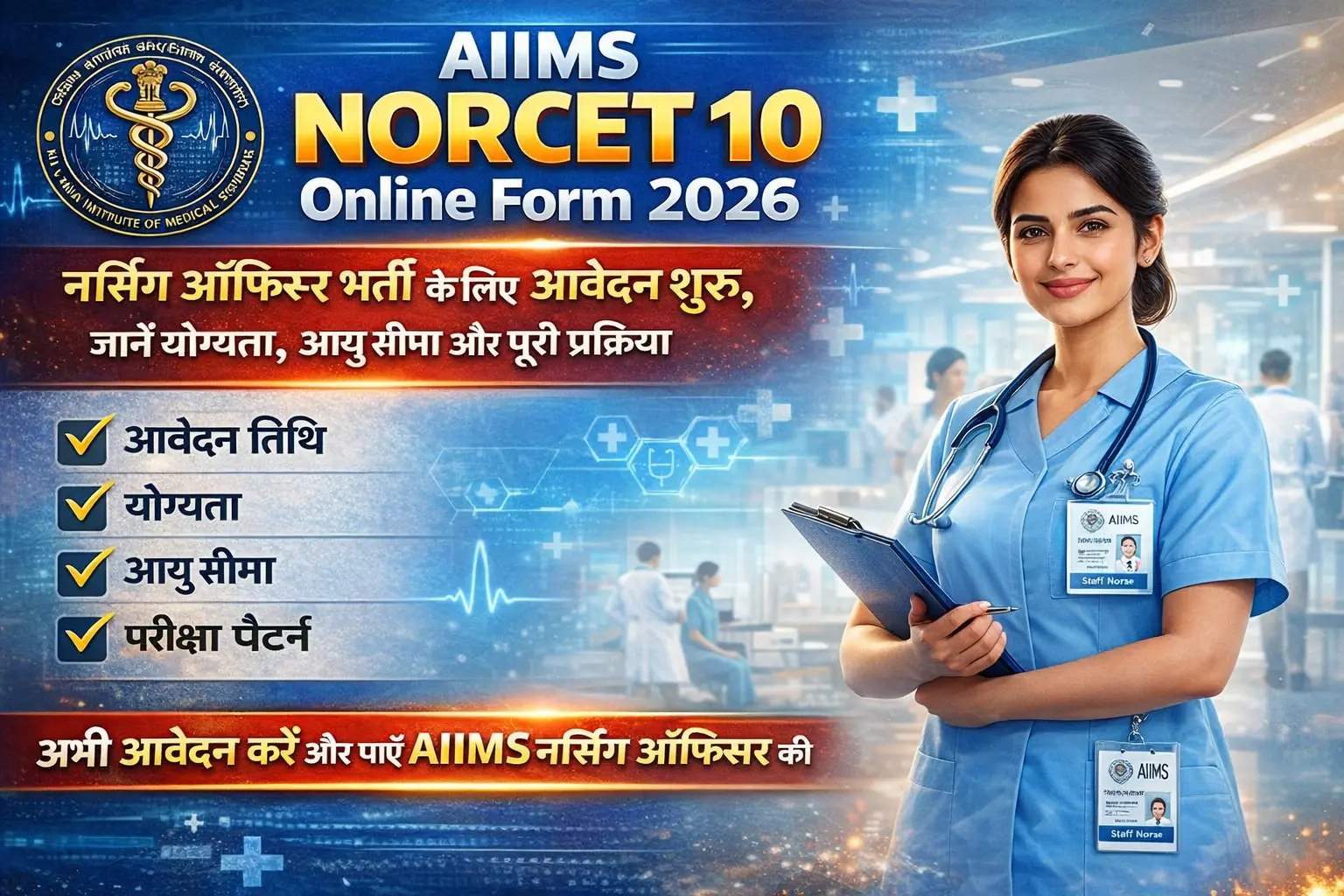 AIIMS NORCET 10 Online Form 2026