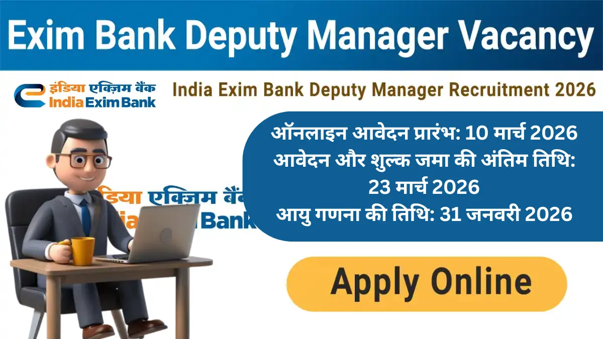 EXIM Bank Recruitment 2026