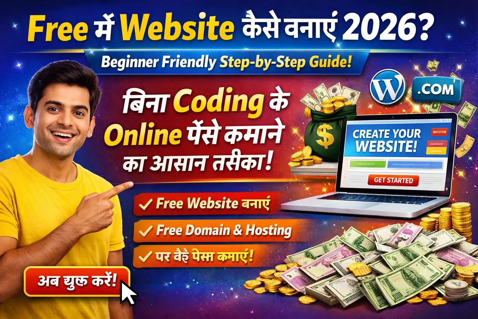 Free Websiate Kaise Banaye 2026