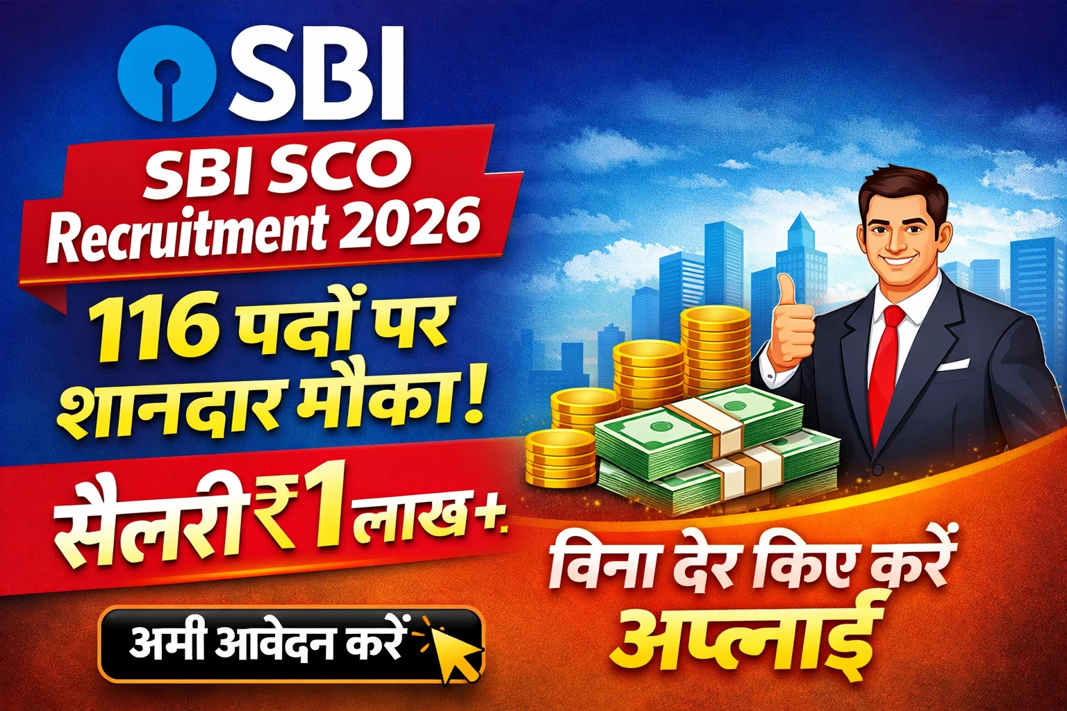 SBI SCO Recruitment 2026