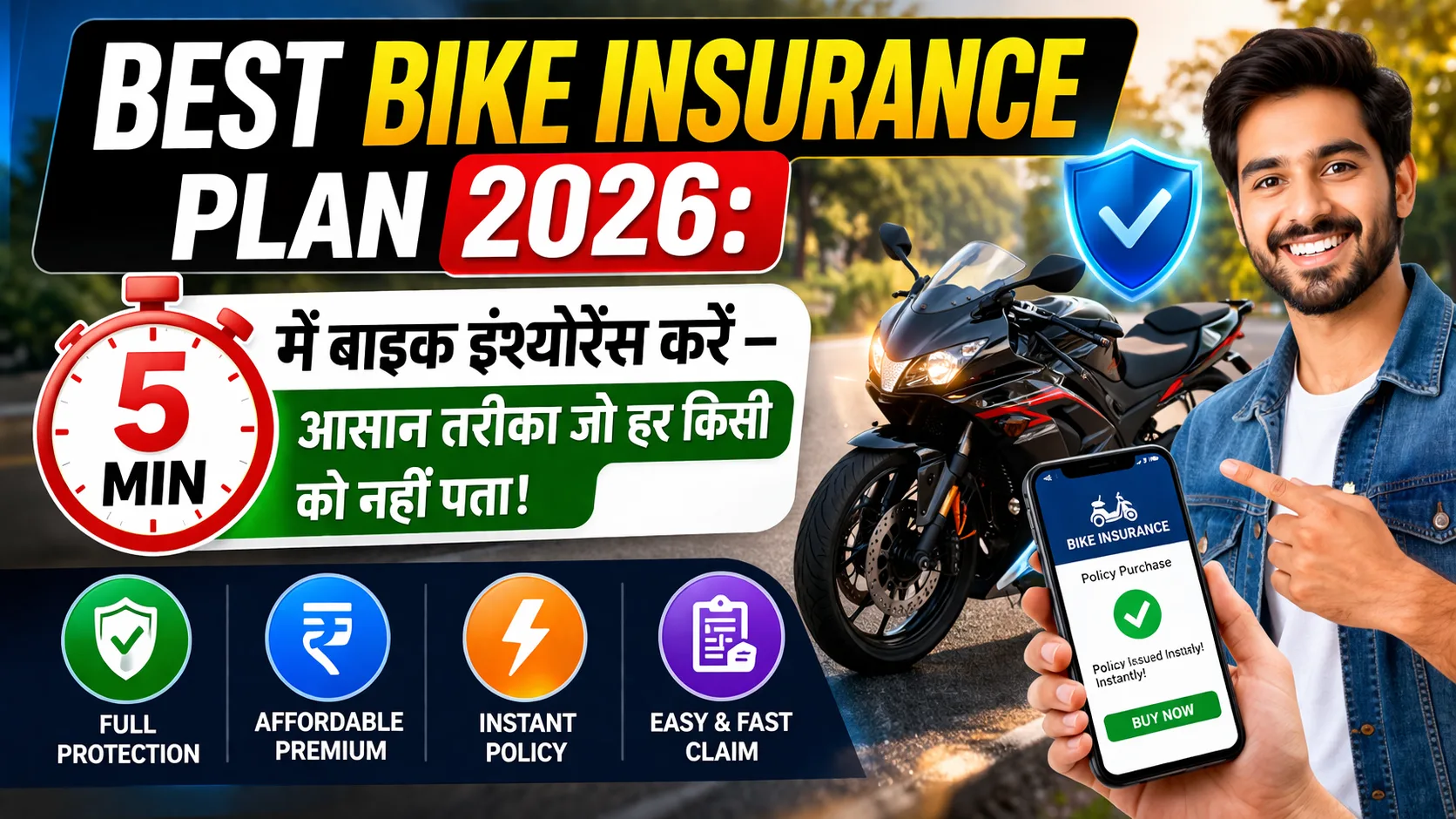 Best Bike Insurance Plan 2026